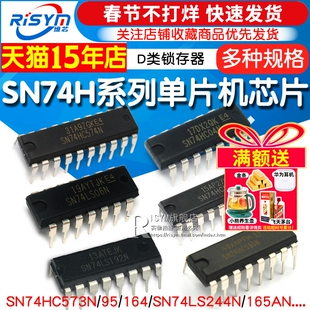 SN74HC573N 74HC系列IC SN74HC00/151/245/273/04/597单片机芯片