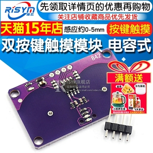 Risym 双按键触摸模块 电容式 触摸 接近感应传感器 键盘 约0-5mm