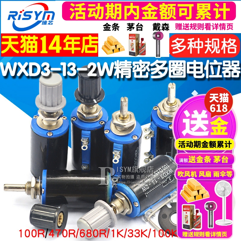 WXD3-13-2W精密多圈电位器1K 2.2K 3.3K 4.7K 10K 22K 47K 100K 电子元器件市场 电位器 原图主图