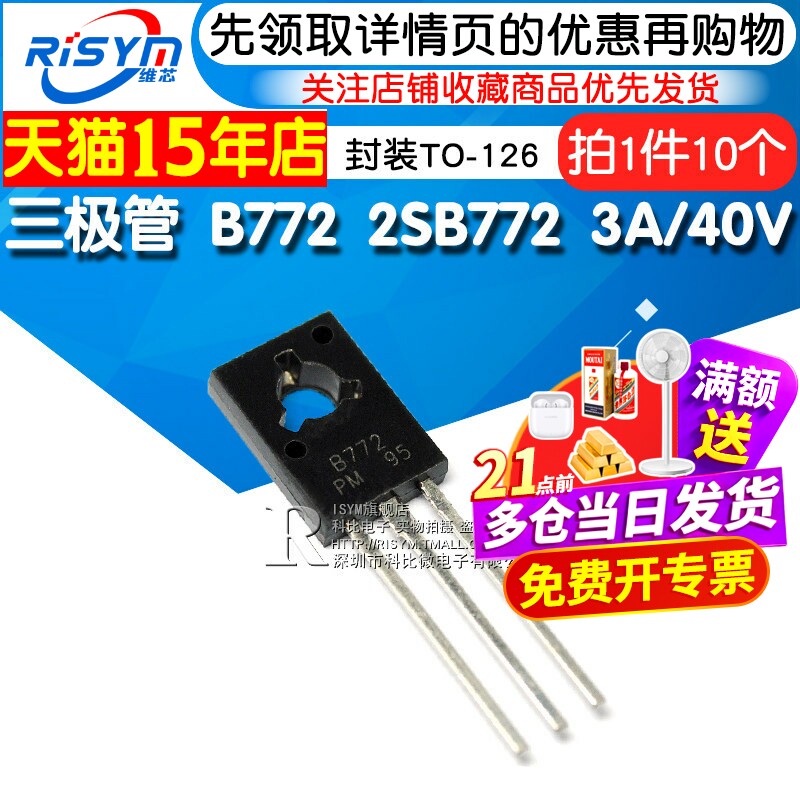 risym三极管功率管PNP封装图片