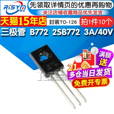 risym三极管功率管PNP封装