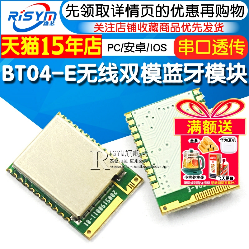 小体积无线透传蓝牙模块