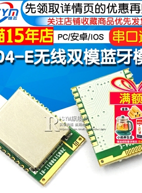 BT04-E 无线串口透传蓝牙模组SPP3.0+BLE4.2模块PC适用安卓/IOS