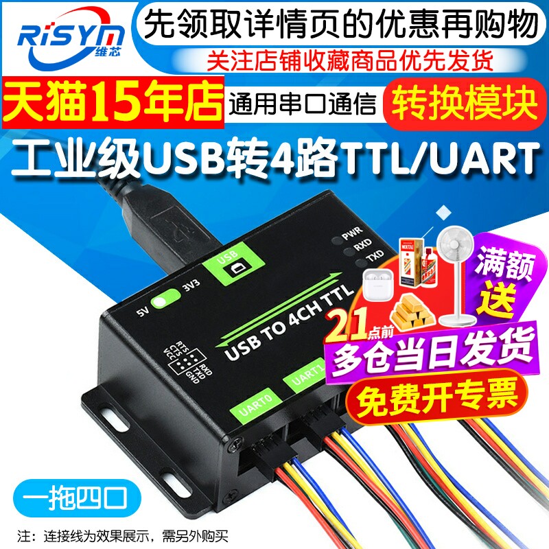 工业级USB转4路TTL/UART 铝合金外壳 通用串口通信 转换模块
