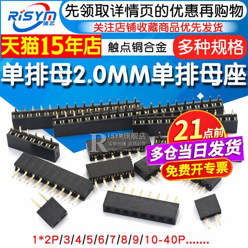单排母2.0MM单排母座