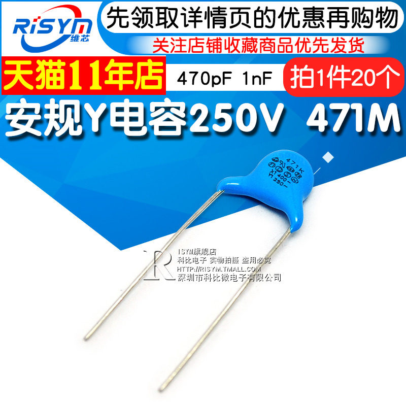 【Risym】高压瓷片 安规Y电容 250V 471M 470pF 1nF X1 Y2电容器
