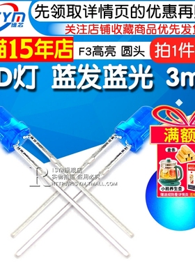 Risym 3MM蓝发蓝光LED灯 兰光3mm发光二极管LED蓝色 F3高亮50只