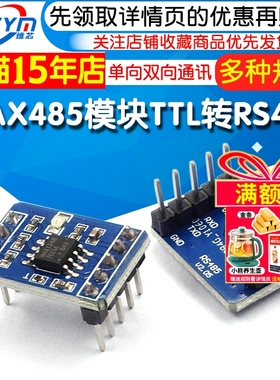 MAX485/MAX3485/MAX13487模块串口TTL转RS485 单向双向通讯收发