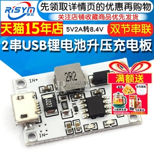 2串USB 8.4V锂电池升压充电模块充电板5V2A转8.4V充两节电池 7.4V