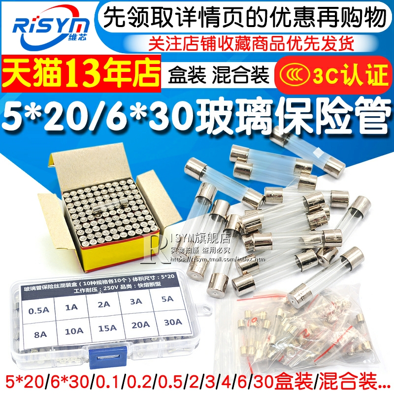 保险丝管5x20 玻璃保险管熔断器250V 1A 2A 3A 5A 6 10A20A15A 30