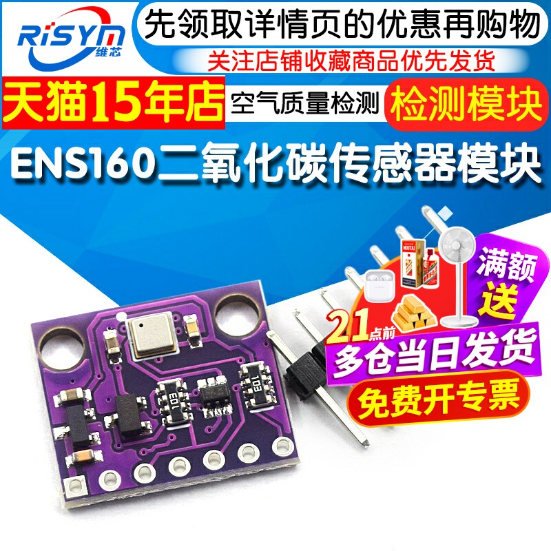 ENS160二氧化碳传感器