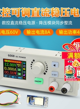 数控可调直流稳压电源恒压恒流维修 60V8A480W降压模块同步整流