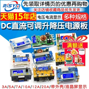 可调降压升压电源模块10A DC直流3/5A恒压恒流液晶屏电压电流双显