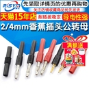 2mm 4mm香蕉插头灯笼型转接头铜插座短路插公头转母座测试连接器