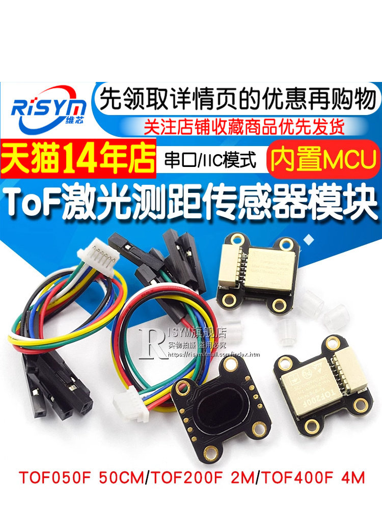 Tof激光测距传感器模块Tof050F 200f400f串口/Iic/Modbus模式