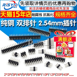 40P铜排针 双排针间距2.54MM双排母插针2