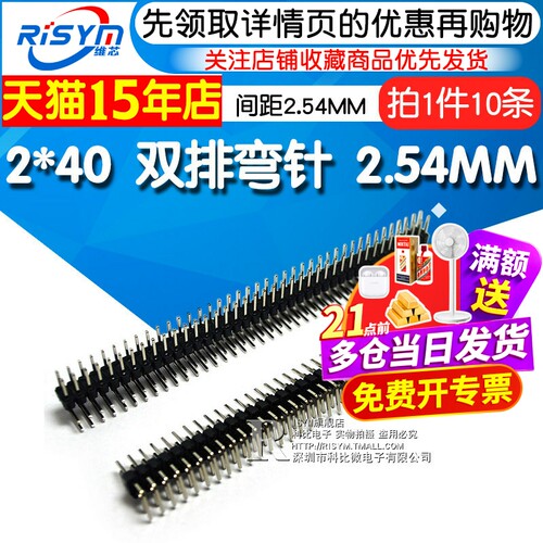间距双排针Risym间距2.54MM