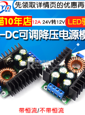 DC-DC可调降压电源模块 12A 24V转12V LED驱动带充电指示带恒流