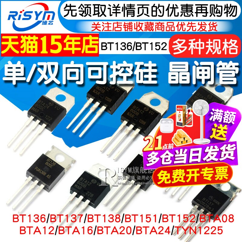 BTB16BTA16/24BT136/152可控硅图片