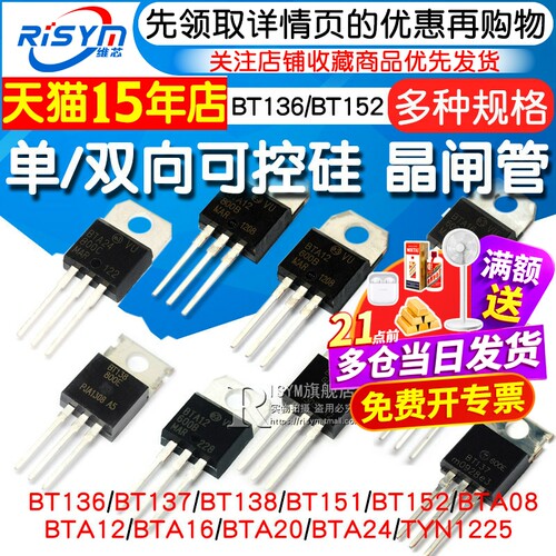 BTB16BTA16/24BT136/152可控硅