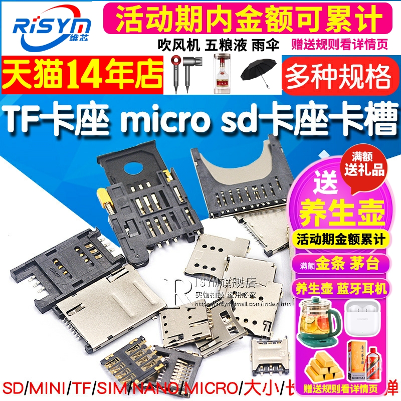 SD/MINI/TF/SIM/NANO/MICRO卡座卡槽卡托内存条长体短体 带自弹式