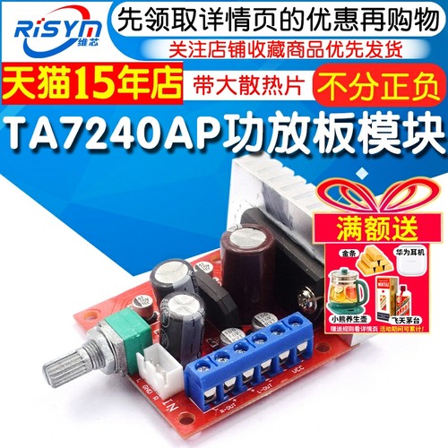 TA7240AP功放板模块功率放大模块