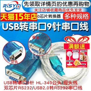 340芯片转RS232 九针串口线数据线HL 转换器公头母头母座USB2.0转DB9接口转换线连接线 COM口 USB转串口9针