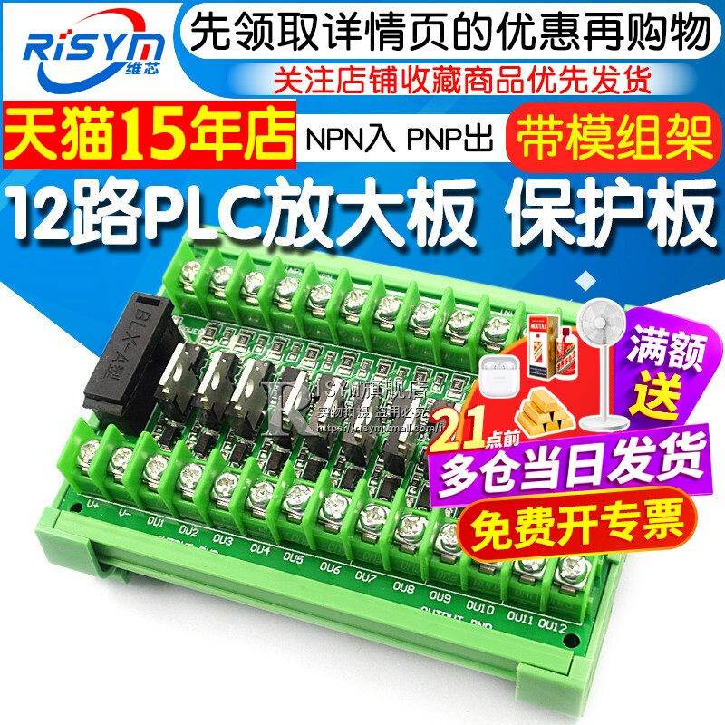 路放大板驱动板npn出带模块PLC