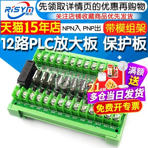 路放大板驱动板npn出带模块PLC