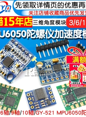 GY-521 MPU6050模块三维角度传感器6DOF三六轴加速度计电子陀螺仪