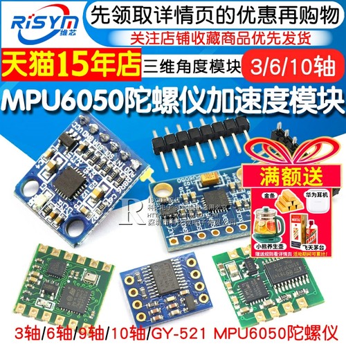 mpu6050角度传感器电子陀螺仪