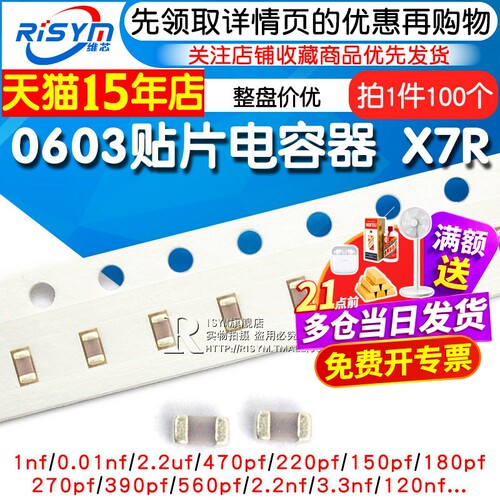 0603电容器精度10%贴片元件