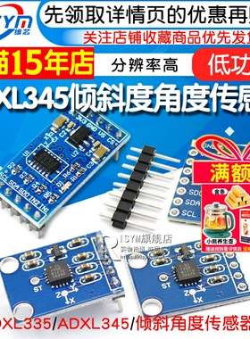 ADXL345 ADXL335数字式 加速度倾斜度角度传感器模块感应 送资料