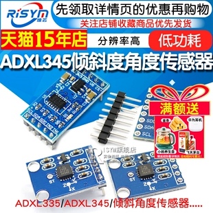 ADXL345 ADXL335数字式 加速度倾斜度角度传感器模块感应 送资料