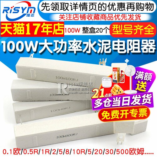 100w大功率水泥电阻0.1~500R等等