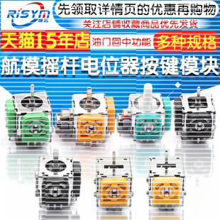 航模游戏机遥控无人机街机油门回中一字摇杆手柄模块5/10k按键