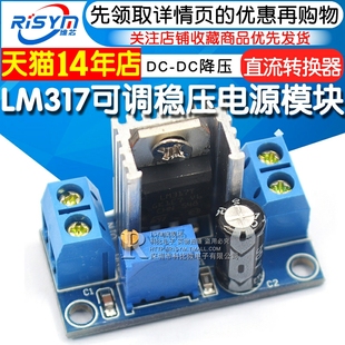 LM317可调降压稳压电源模块板 DC直流线性稳压器电子电源模块