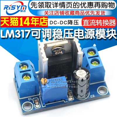 LM317可调降压稳压电源模块