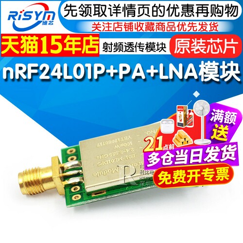 Risym透传模块无线收发屏蔽罩