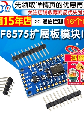 PCF8575 模块 扩展IO口扩展板PCF8575扩展板I2C 通信控制16个IO口