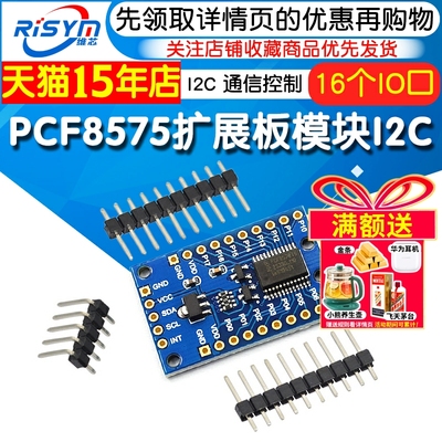PCF8575模块扩展IO口扩展板