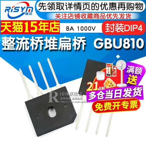 GBU810整流桥堆8A1000V