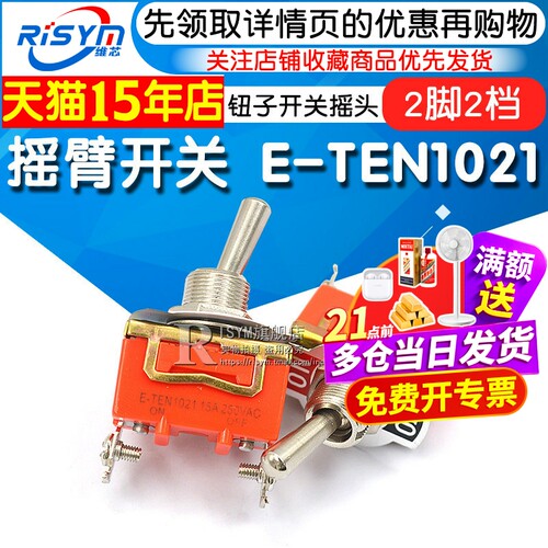 钮子摇臂开关摇臂开关钮子