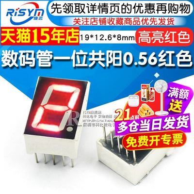 一位数码管数字显示管