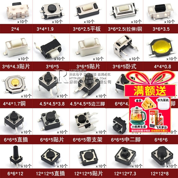 轻触开关包小按键开关微动开关包6*6*5 开关按钮混装25种7种12种,电子元器件市场,开关/按钮,淘宝优惠券,粉丝福利购,淘宝优惠卷