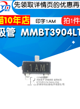 Risym 贴片三极管 印字1AM MMBT3904LT1G 2N3904贴片 NPN 50只