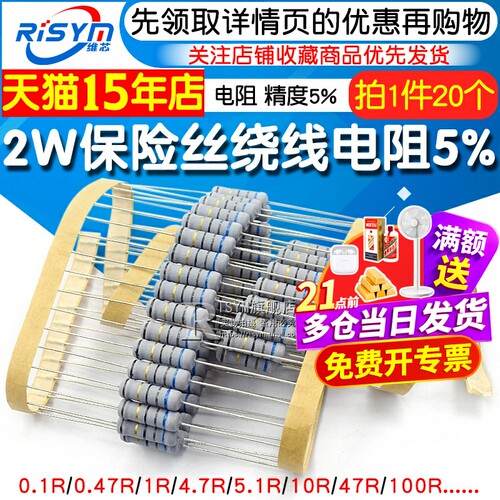 2w保险丝绕线电阻4.7r10r