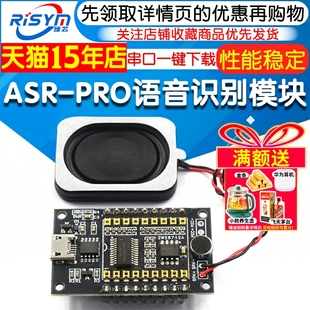 ASR 串口一键下载 PRO语音识别模块AI离线语音开发板天问学习模块