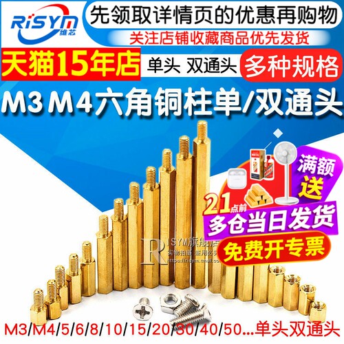 六角铜柱M3M4单头/双通铜螺柱