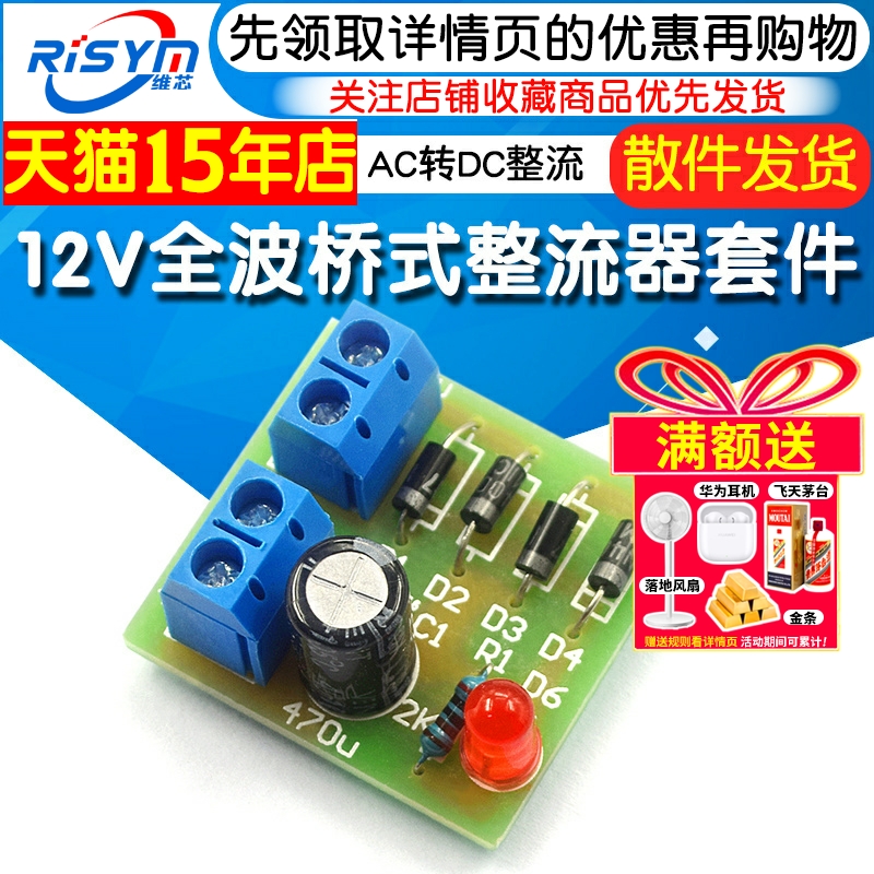 12v桥式全波整流电路板套件diy